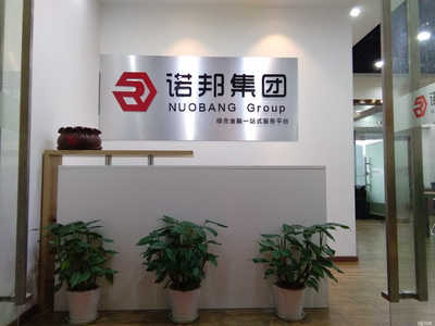 南昌市諾邦商務信息咨詢 專業賦能，智領未來